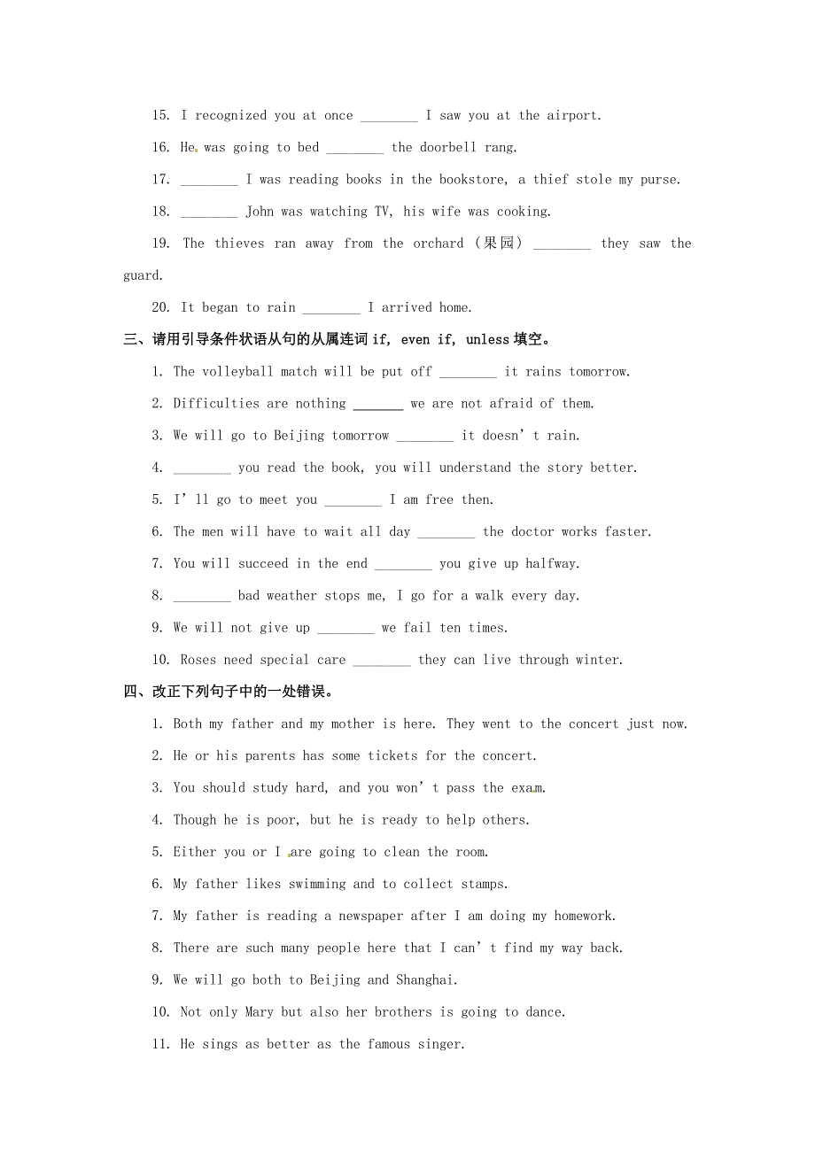 2013年中考英语知识点专题专练 连词 连词测试题_第2页