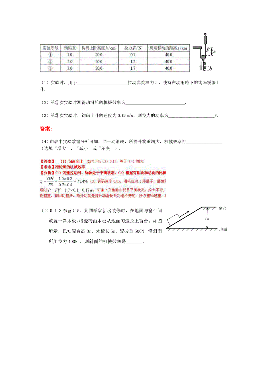 中考题分类汇编--------机械效率（四）_第3页