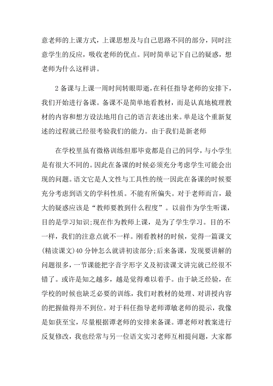 初中语文实习心得体会范文5篇_第2页