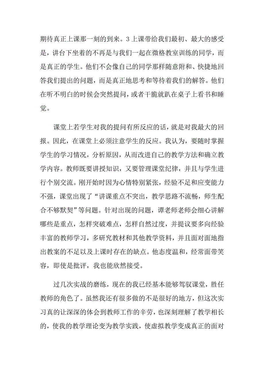 初中语文实习心得体会范文5篇_第3页