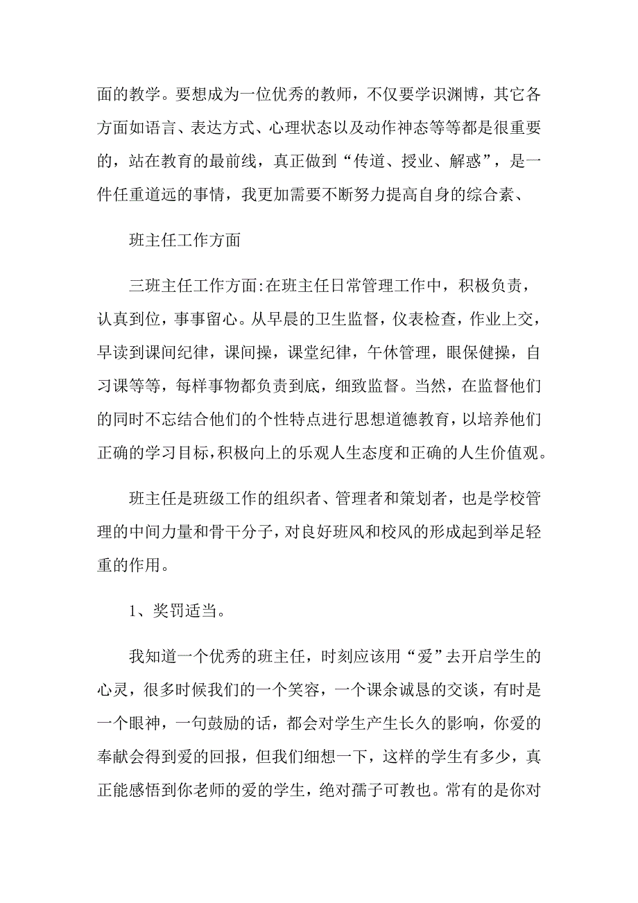 初中语文实习心得体会范文5篇_第4页