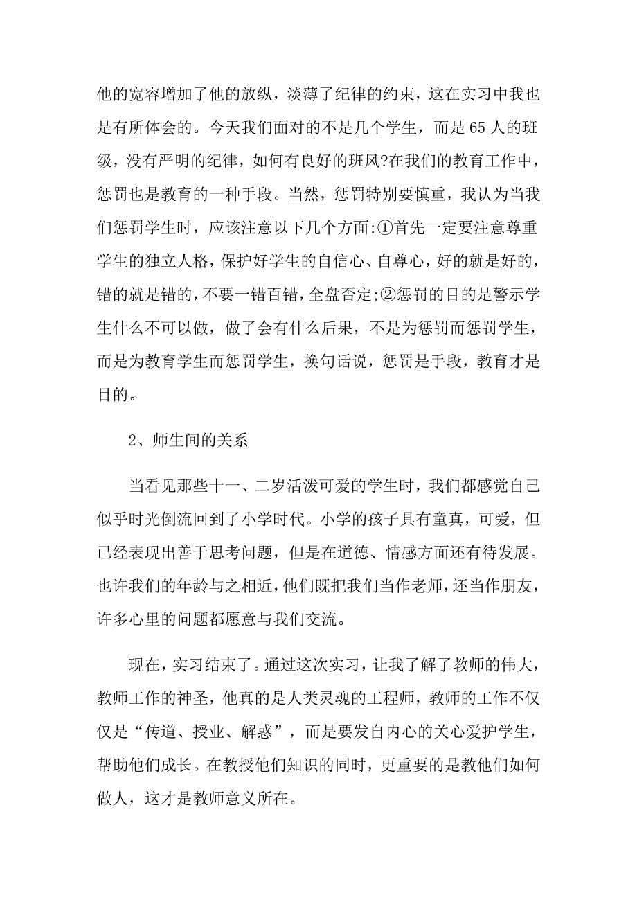 初中语文实习心得体会范文5篇_第5页