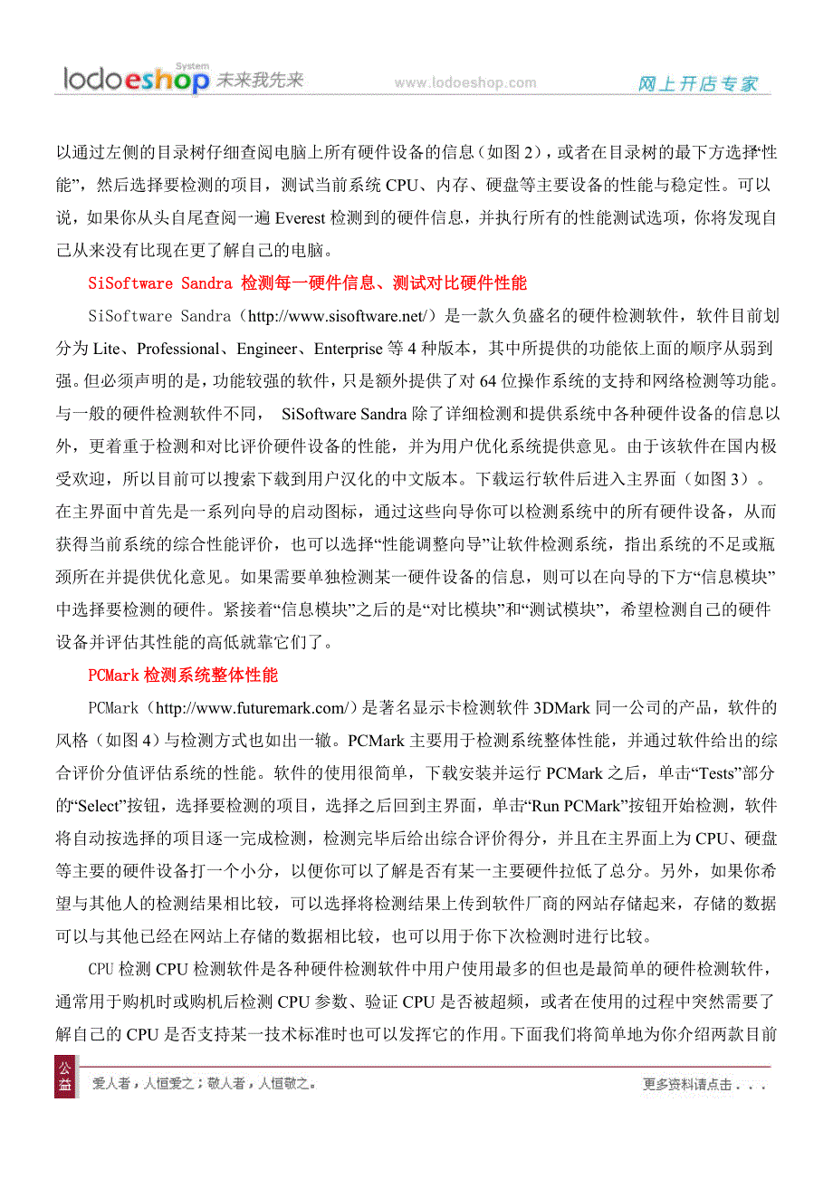 电脑硬件检测软件大全介绍.doc_第3页