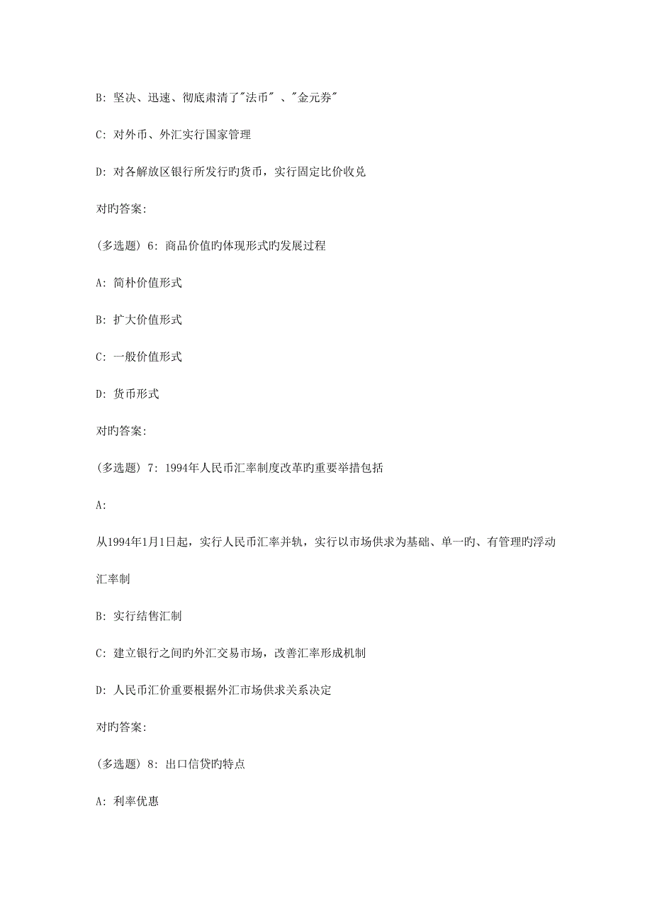 2023年北语秋货币银行学作业4_第4页