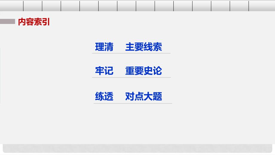 高考历史总复习 专题6 近代西方民主政治的确立与发展专题小综合课件_第2页