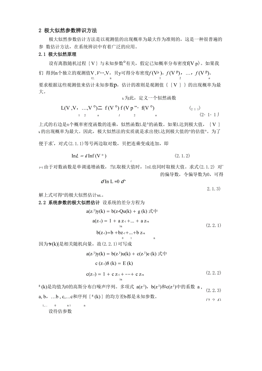 极大似然参数辨识方法_第1页