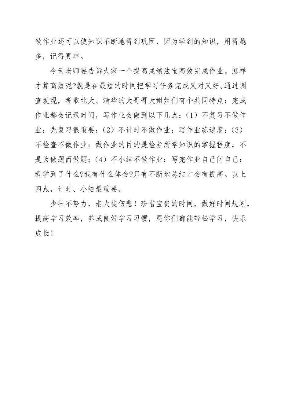 《高效完成作业是提高成绩的法宝》国旗下的讲话例文_第2页