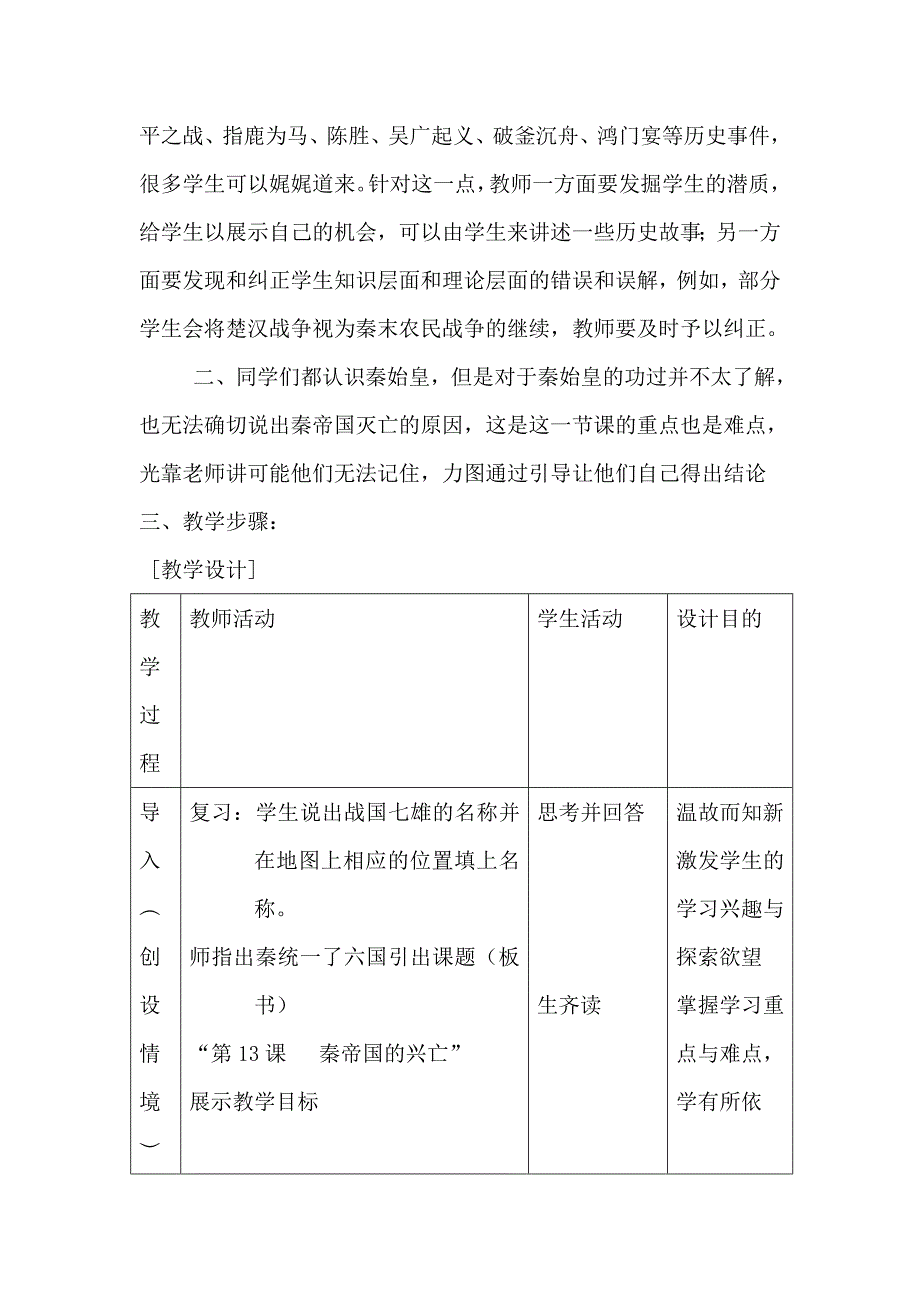 秦帝国的兴亡.doc_第2页