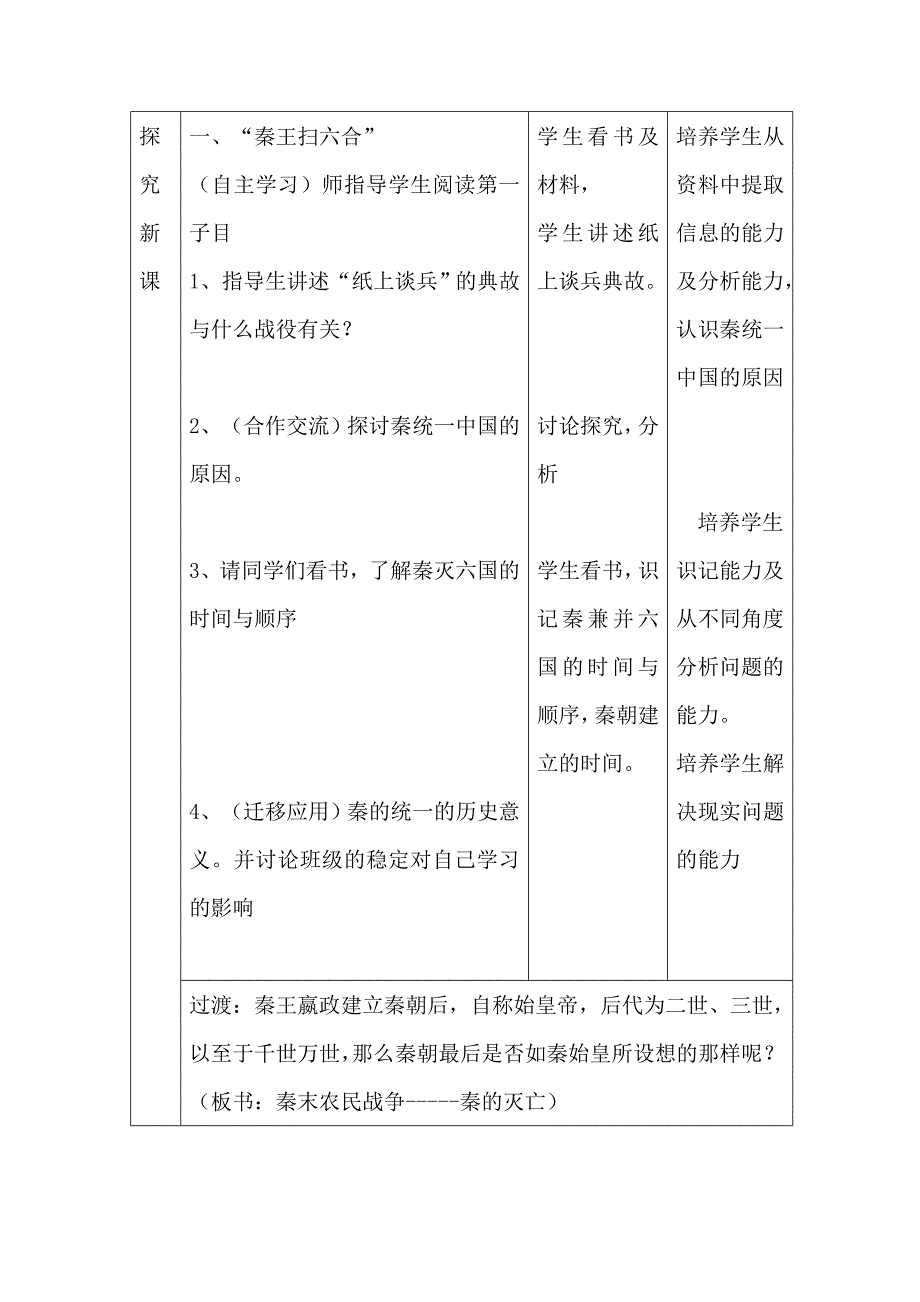 秦帝国的兴亡.doc_第3页