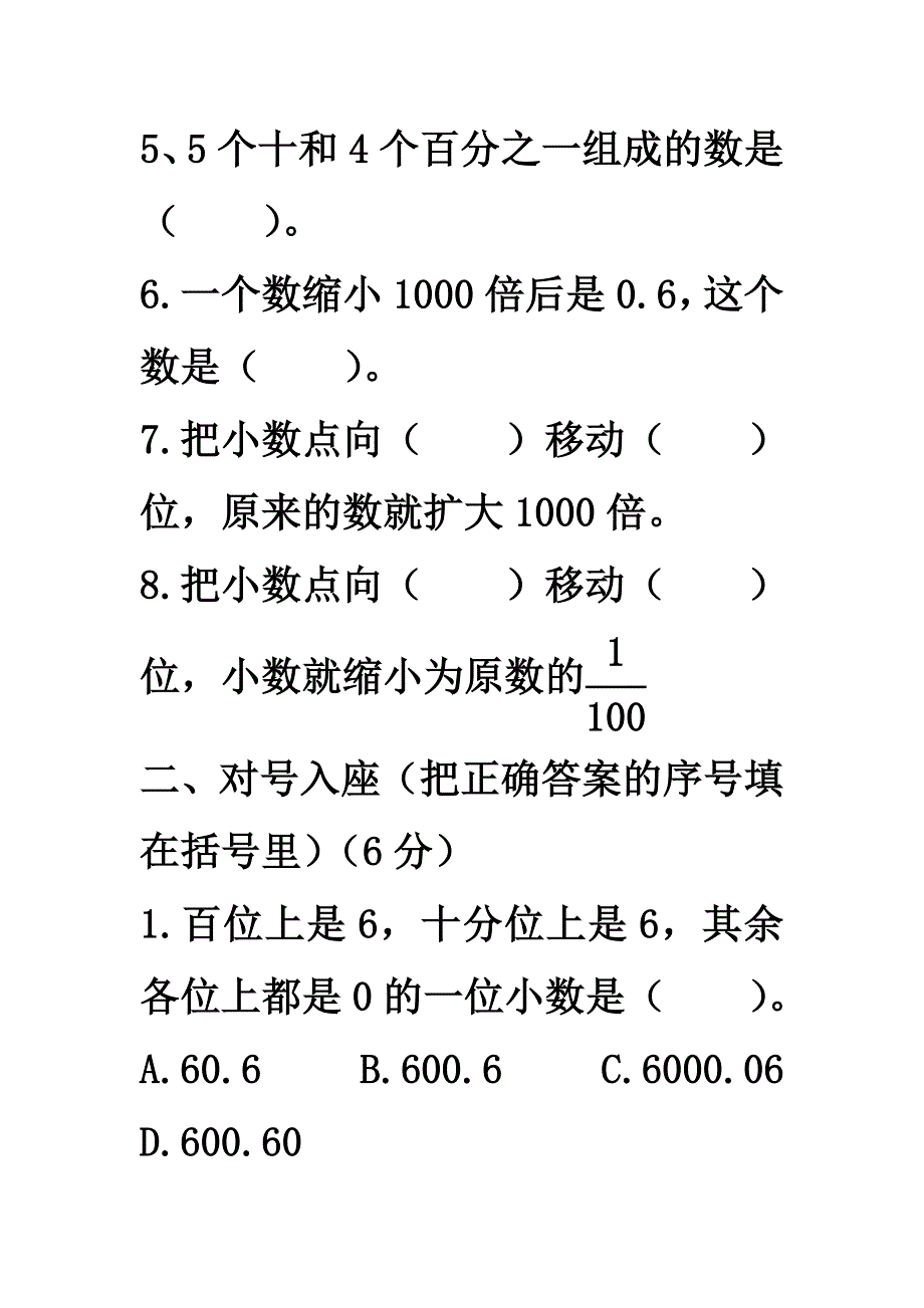 （22二）第四单元教学质量达标检测卷(B).doc_第2页