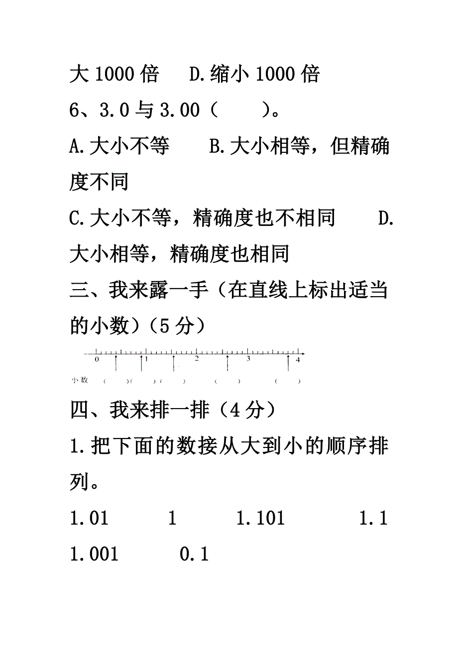 （22二）第四单元教学质量达标检测卷(B).doc_第4页