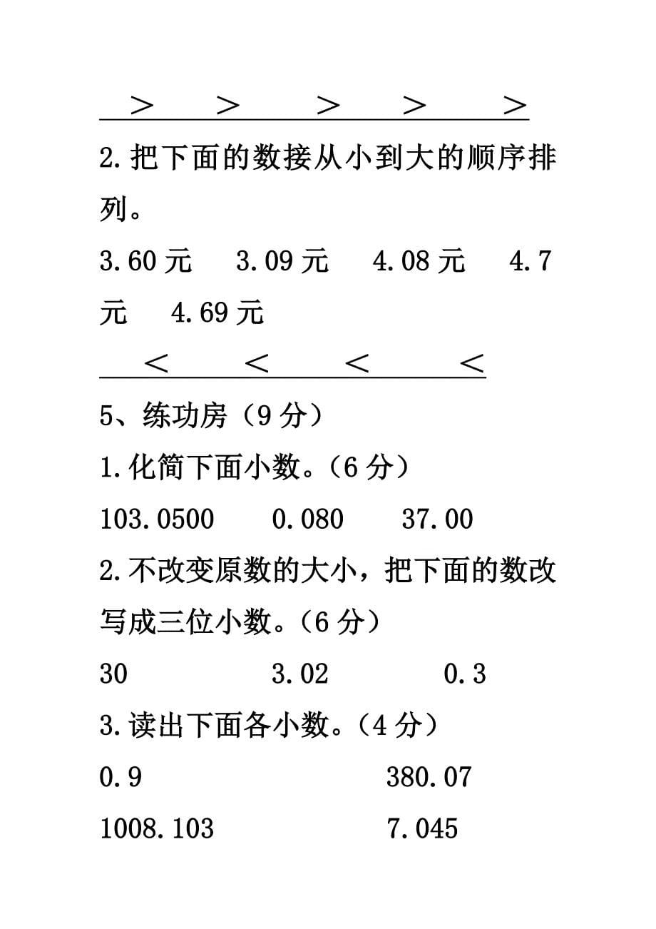 （22二）第四单元教学质量达标检测卷(B).doc_第5页