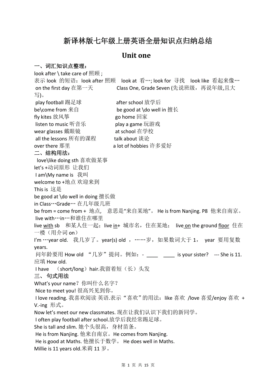 新译林版七年级上册英语全册知识点归纳总结;_第1页
