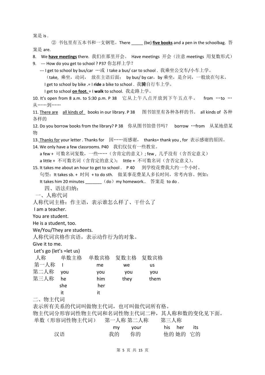 新译林版七年级上册英语全册知识点归纳总结;_第5页