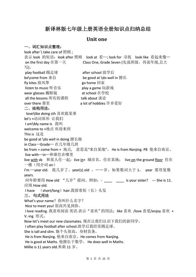 新译林版七年级上册英语全册知识点归纳总结;