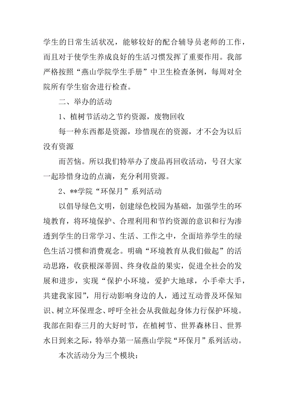 2023年生活卫生部总结(第二学期)_第2页