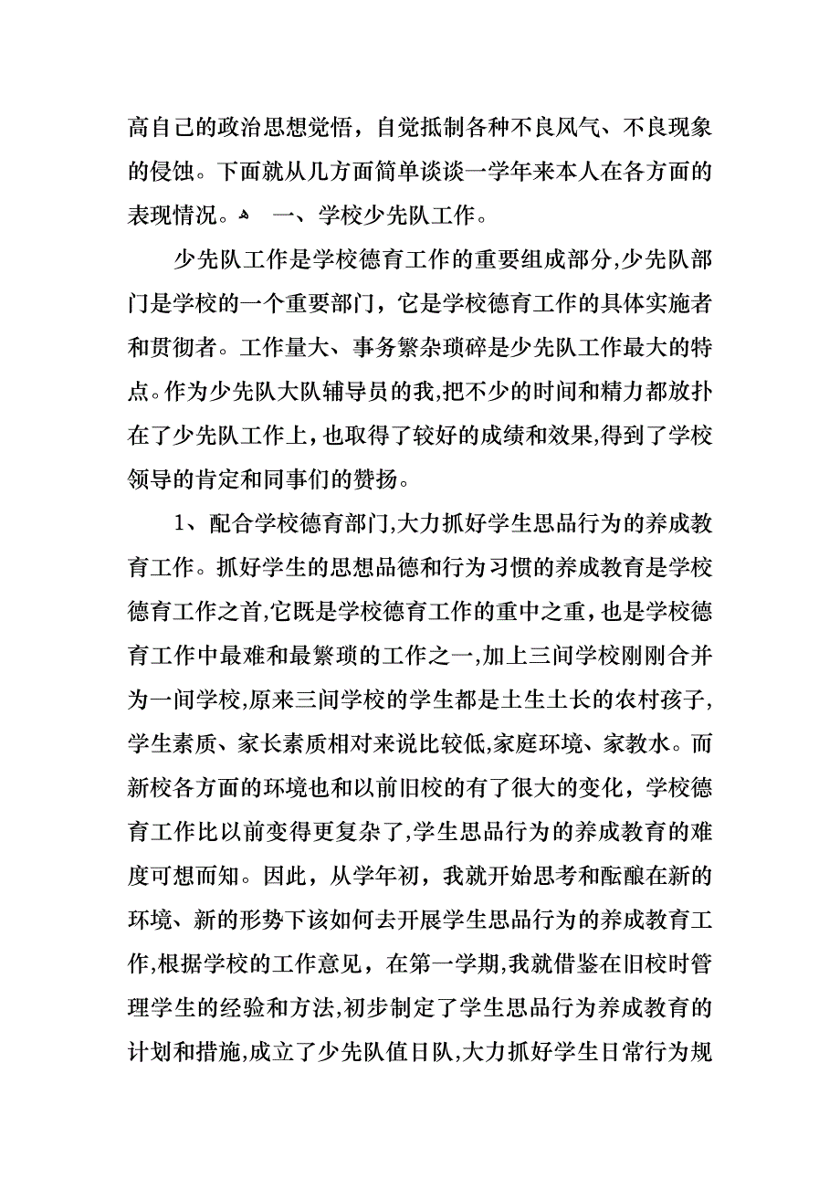 教师小学述职报告模板汇编10篇_第4页