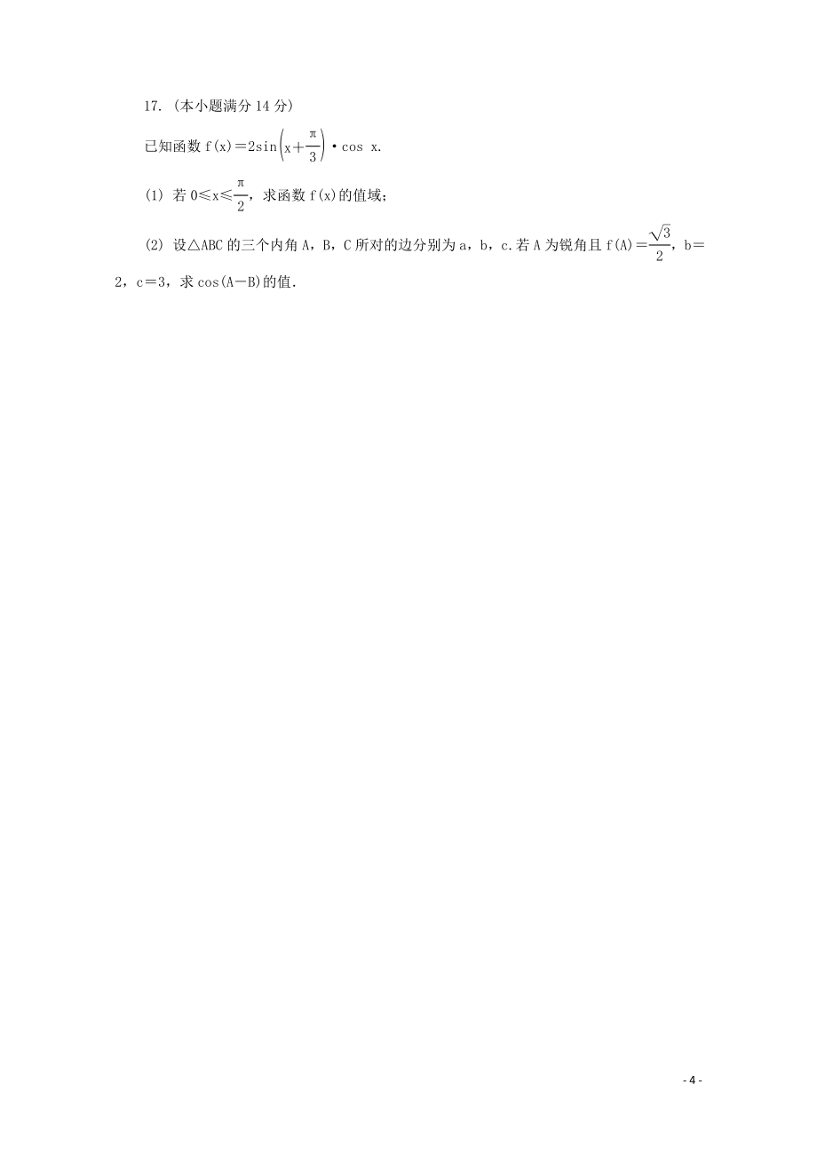 江苏省普通高等学校高三数学招生考试20套模拟测试试题080901249_第4页