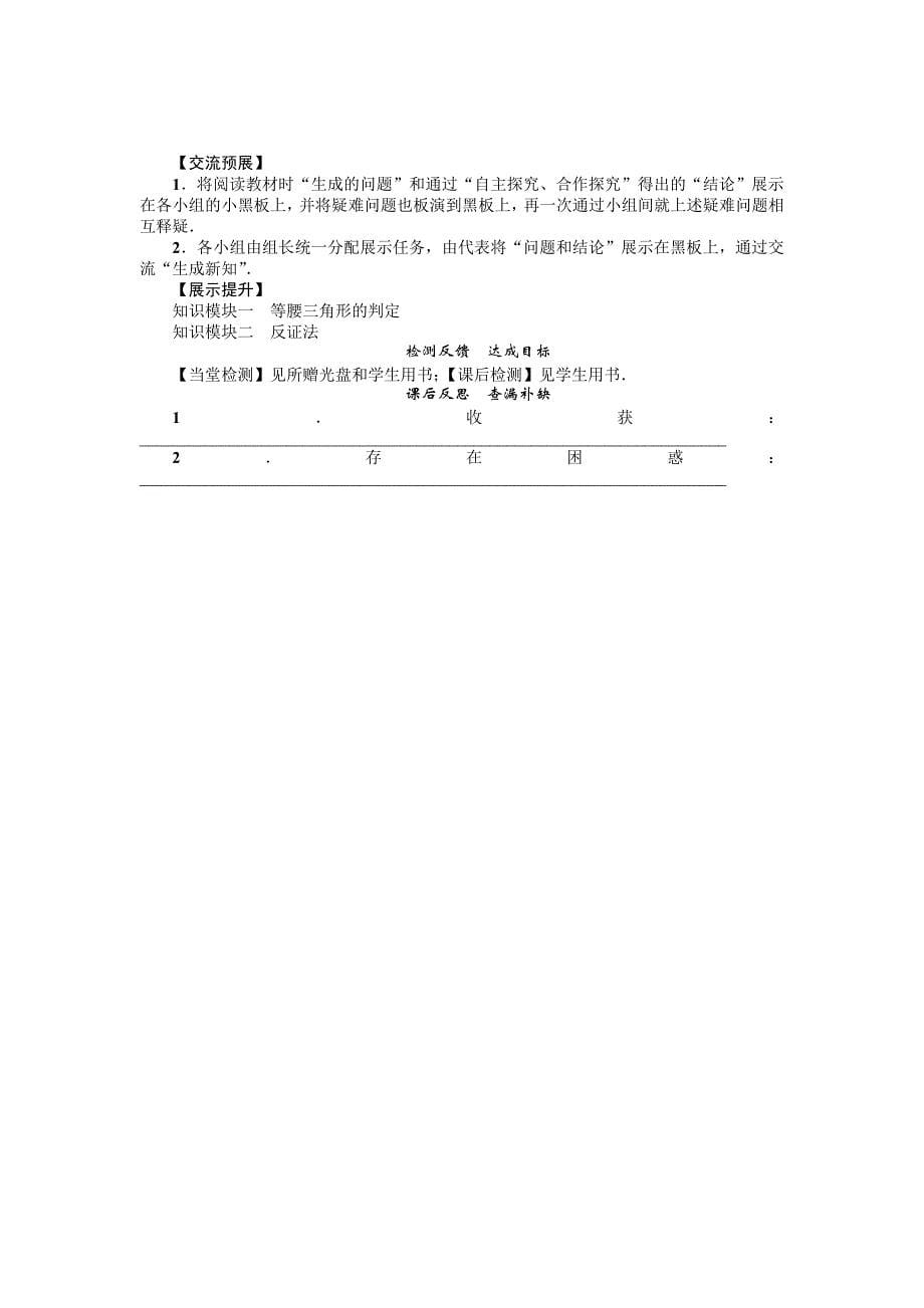 精编八年级数学北师大版下册名师导学案：第一章 课题　等腰三角形的判定与反证法_第5页