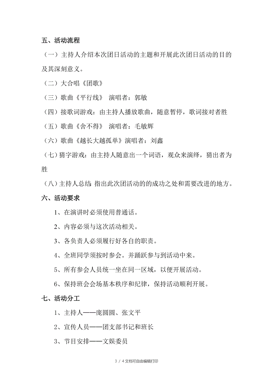 “我的青春我的团”主题班会方案_第3页