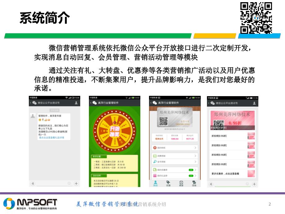 美萍微信营销系统介绍课件_第2页