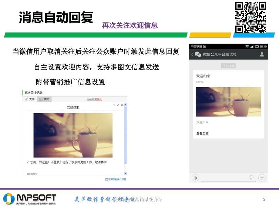 美萍微信营销系统介绍课件_第5页