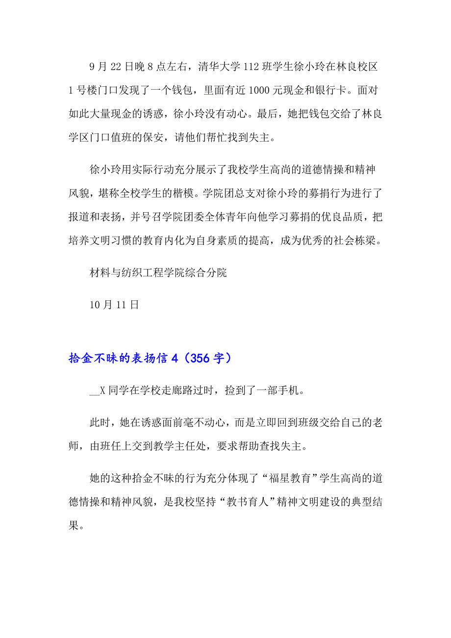 拾金不昧的表扬信15篇_第3页