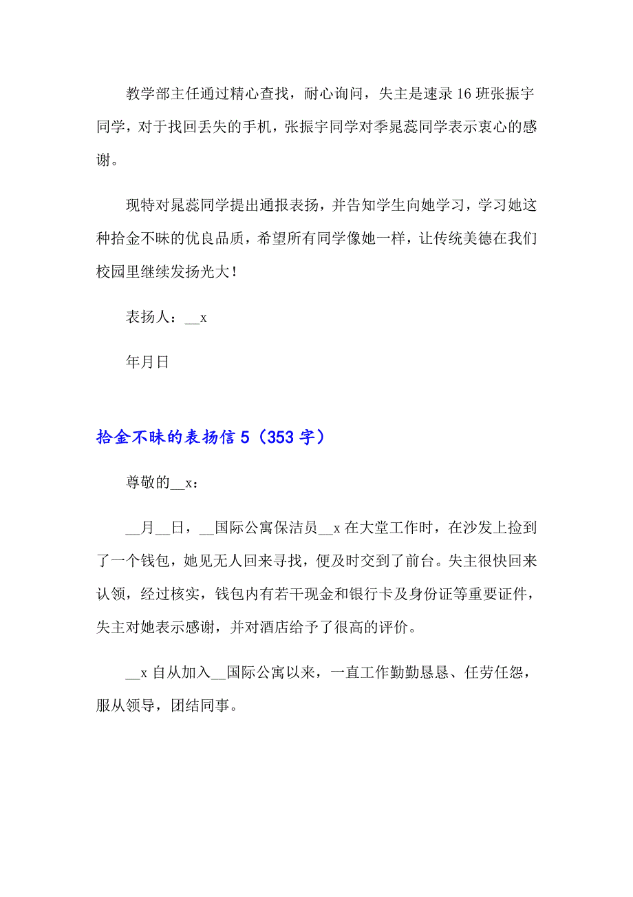 拾金不昧的表扬信15篇_第4页