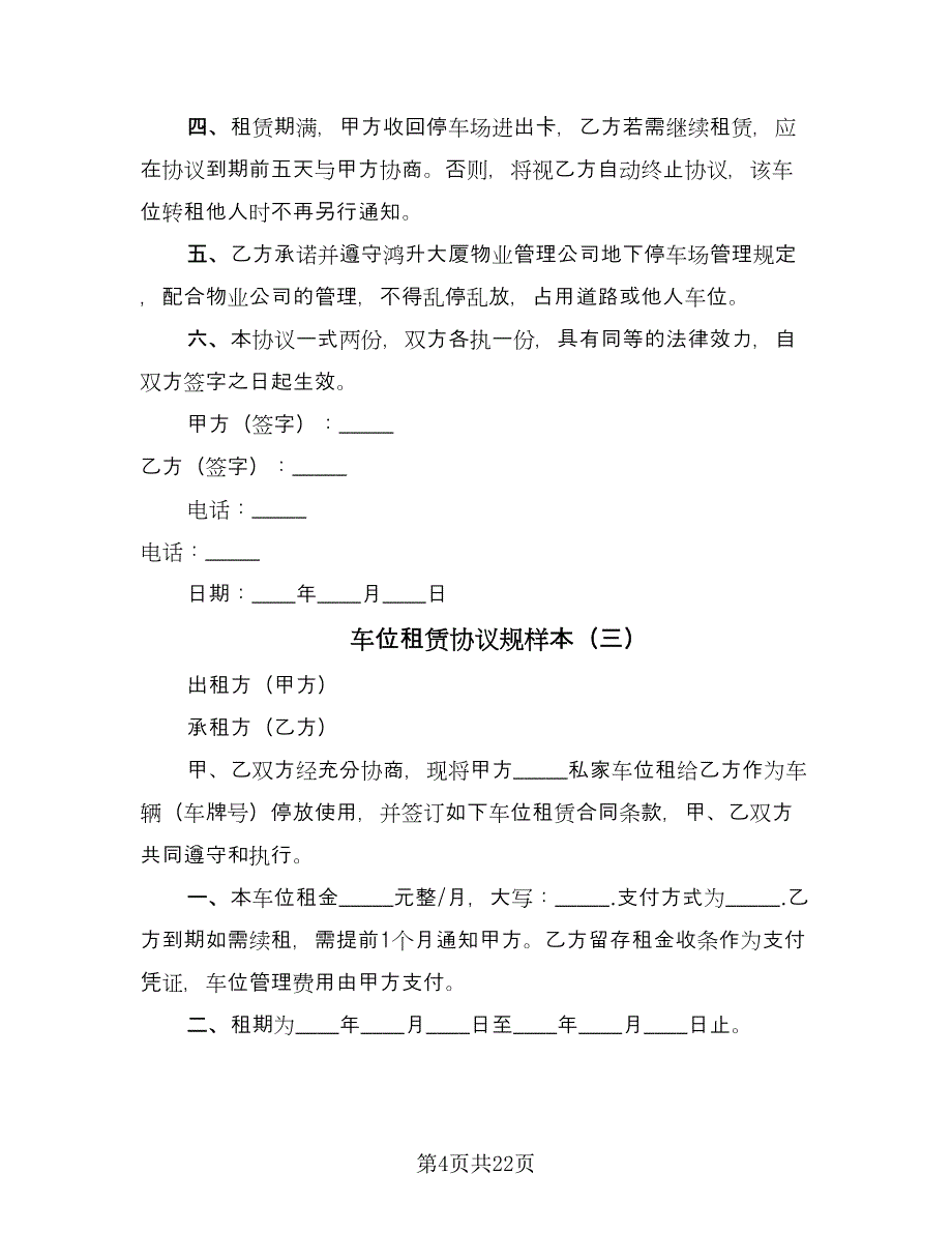 车位租赁协议规样本（10篇）.doc_第4页