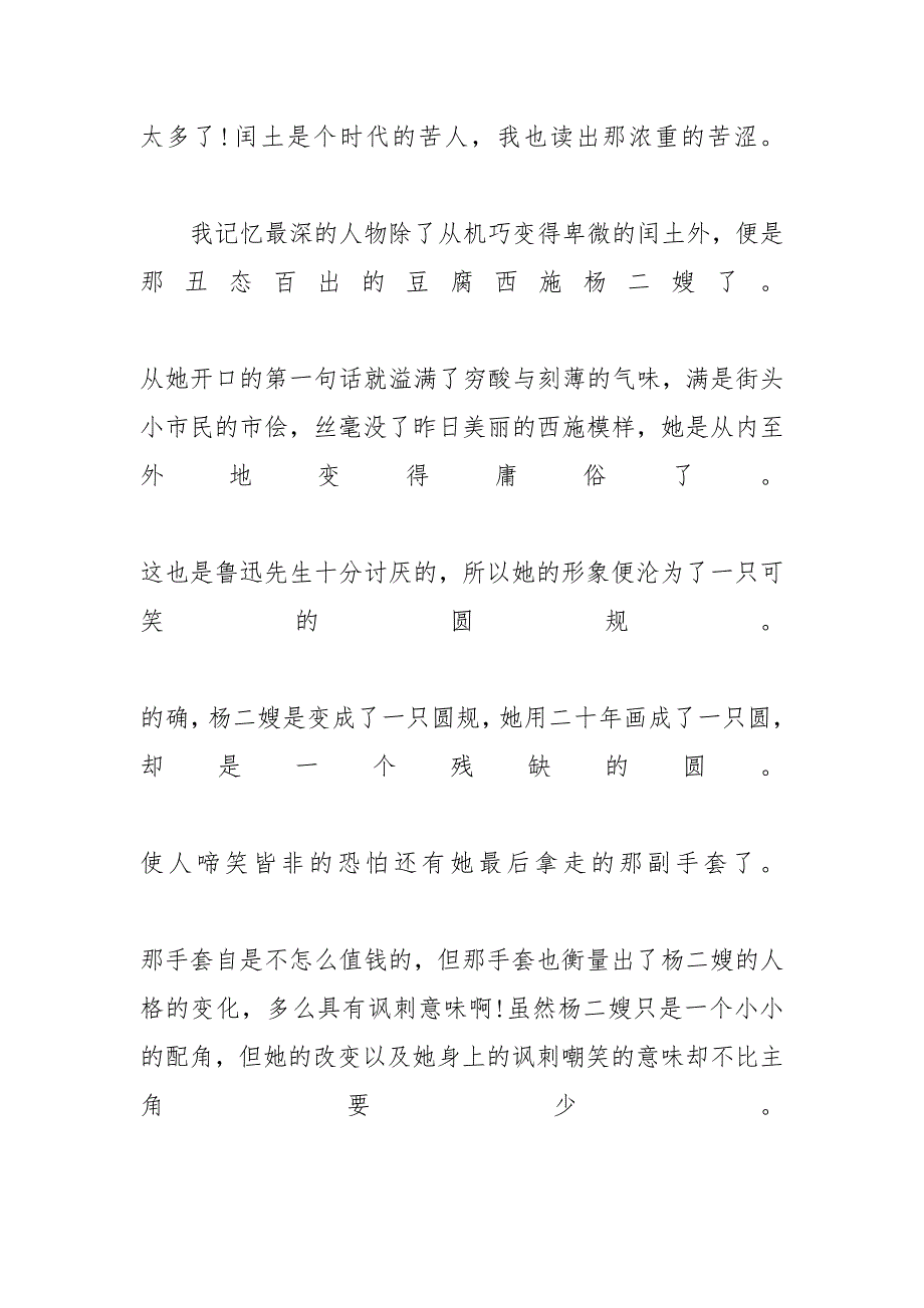 生活感悟随笔600字 随笔作文600字_第2页