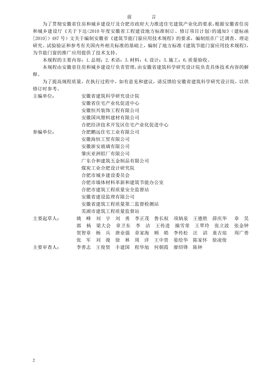 建筑节能门窗应用技术规程_第2页