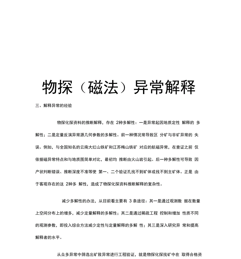 物探异常解释知识讲解_第1页