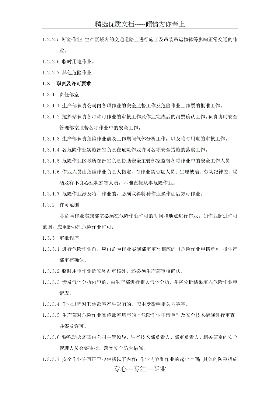 高风险作业安全管理制度修订部分红色标出_第2页