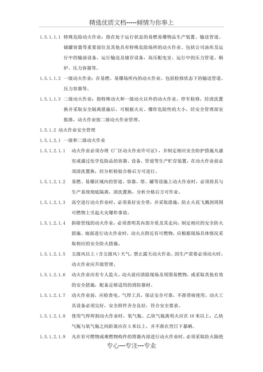 高风险作业安全管理制度修订部分红色标出_第4页