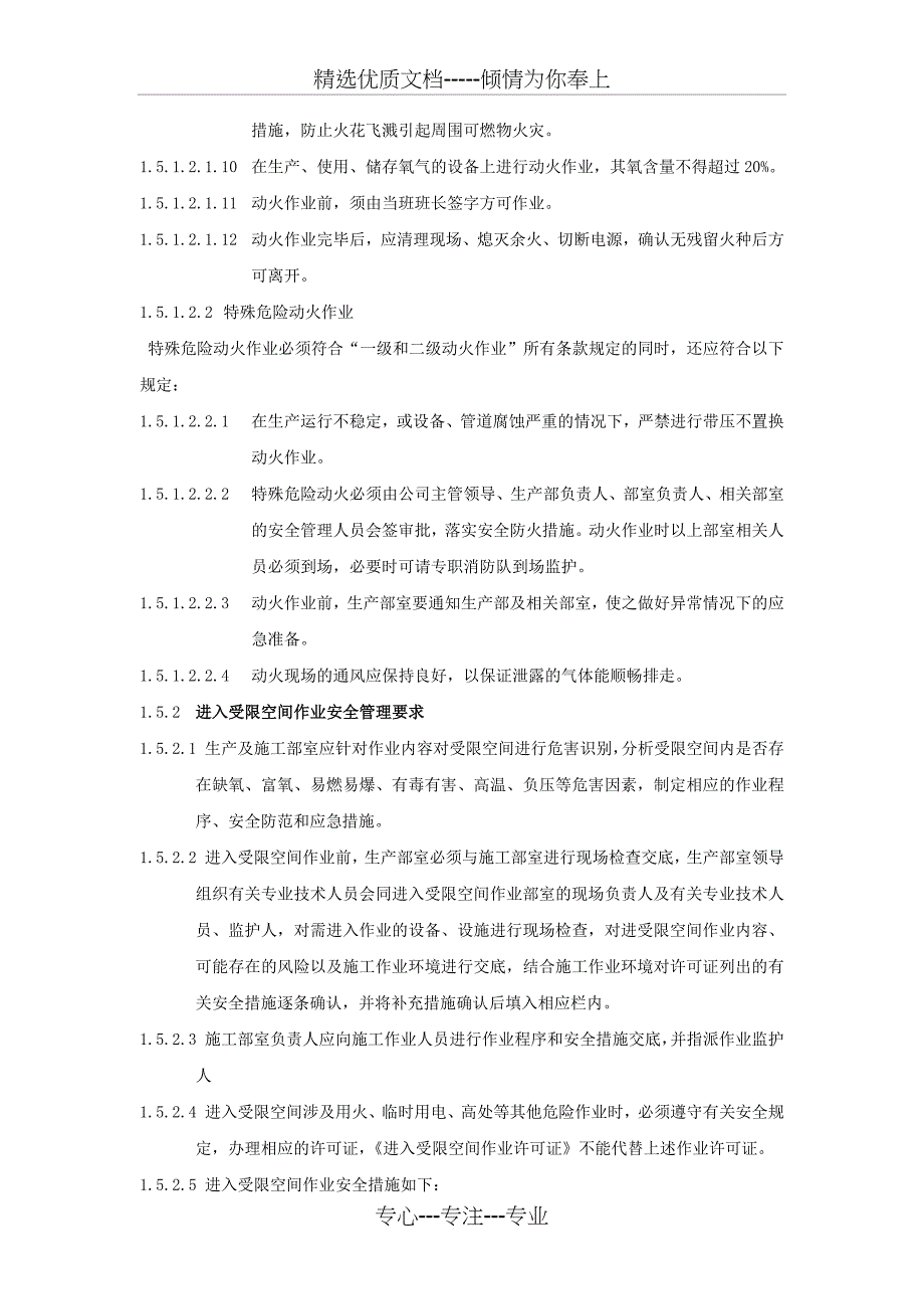 高风险作业安全管理制度修订部分红色标出_第5页