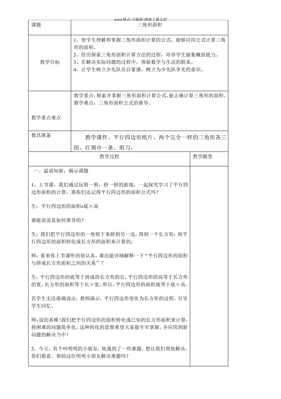 三角形面积教案_第1页