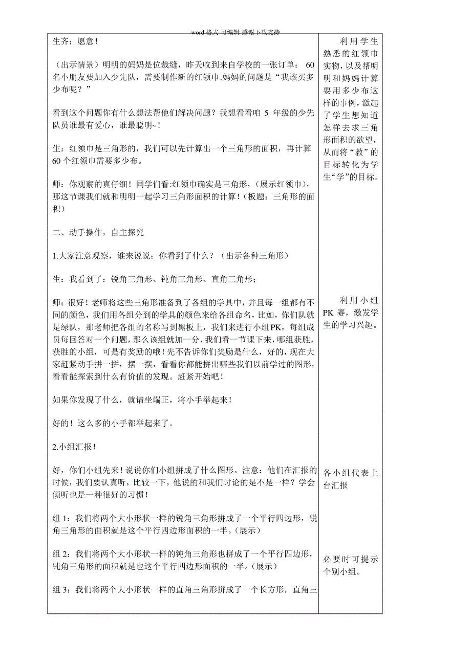 三角形面积教案_第2页