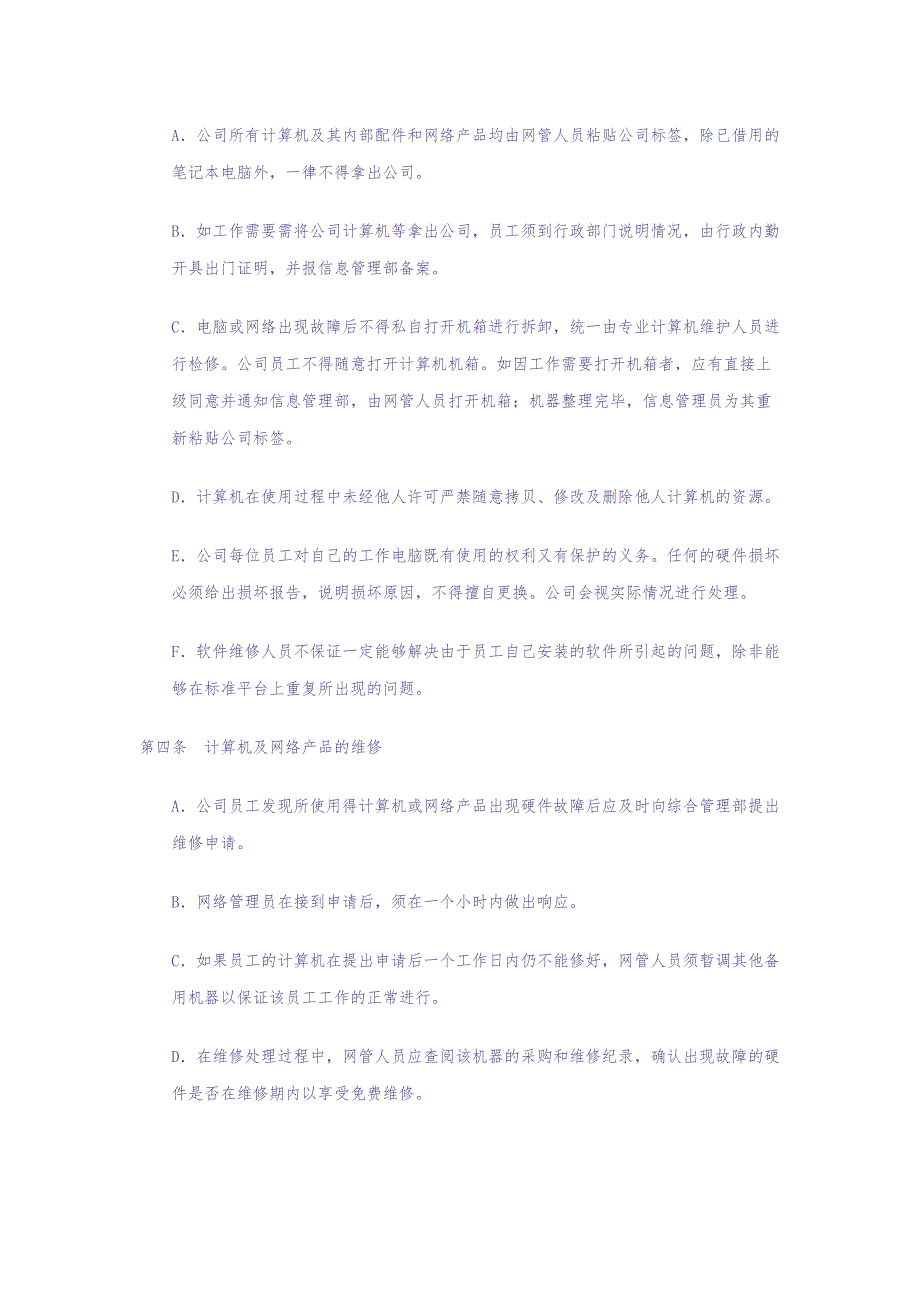 企业网络管理制度（天选打工人）.docx_第2页