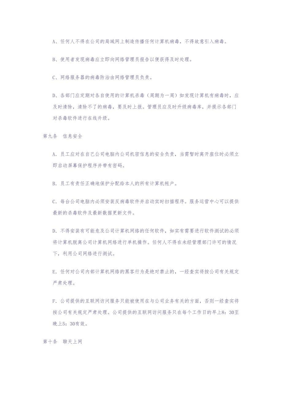 企业网络管理制度（天选打工人）.docx_第5页