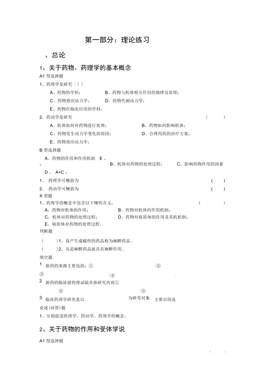 药理学综合含答案_第1页