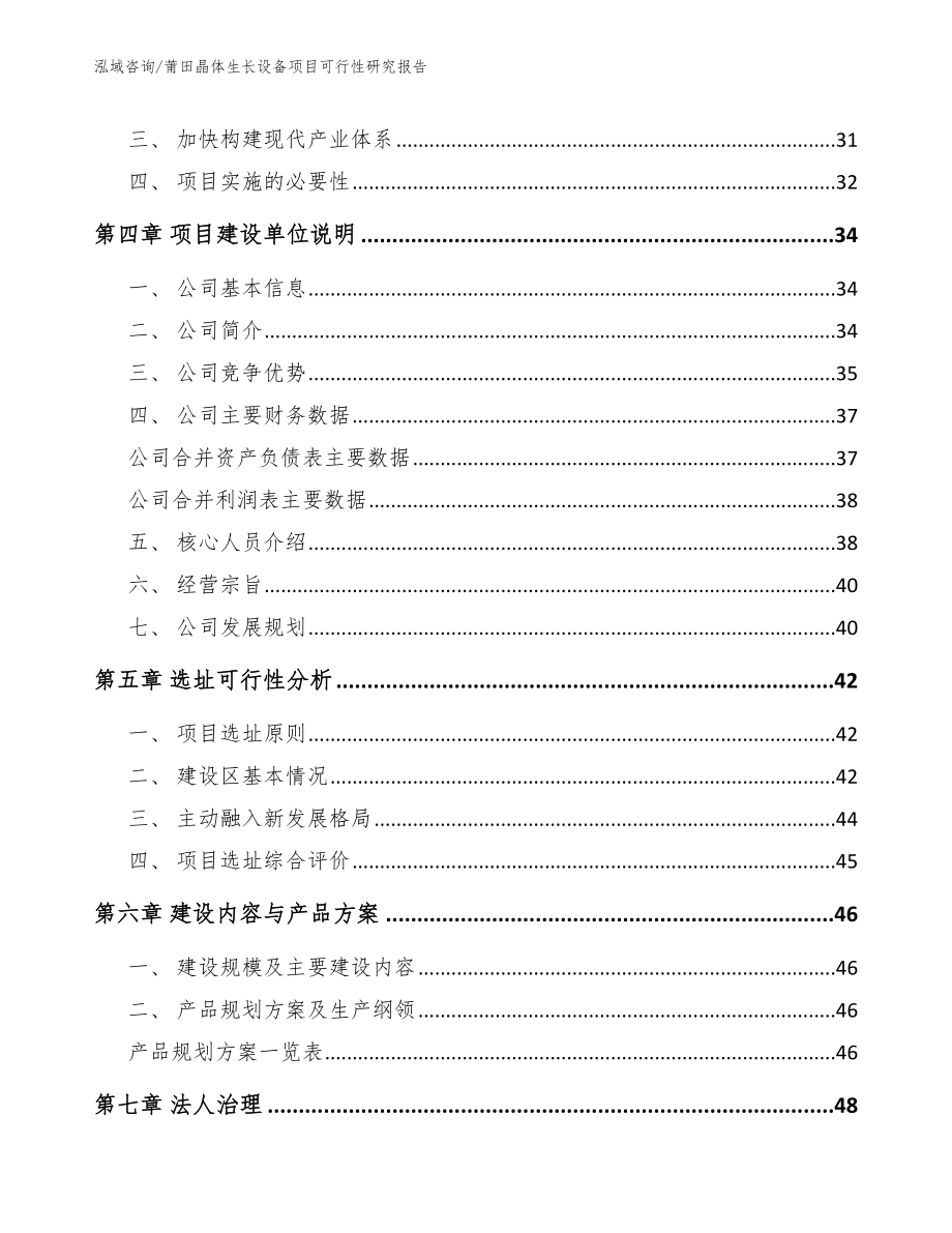 莆田晶体生长设备项目可行性研究报告_模板参考_第2页