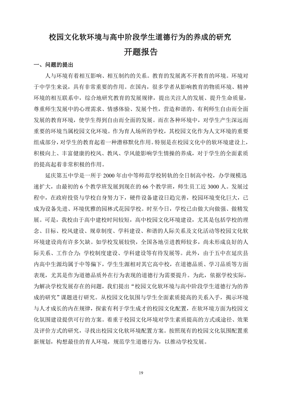 校园文化软环境与高中阶段学生道德品质的养成的研究实施方案_第2页