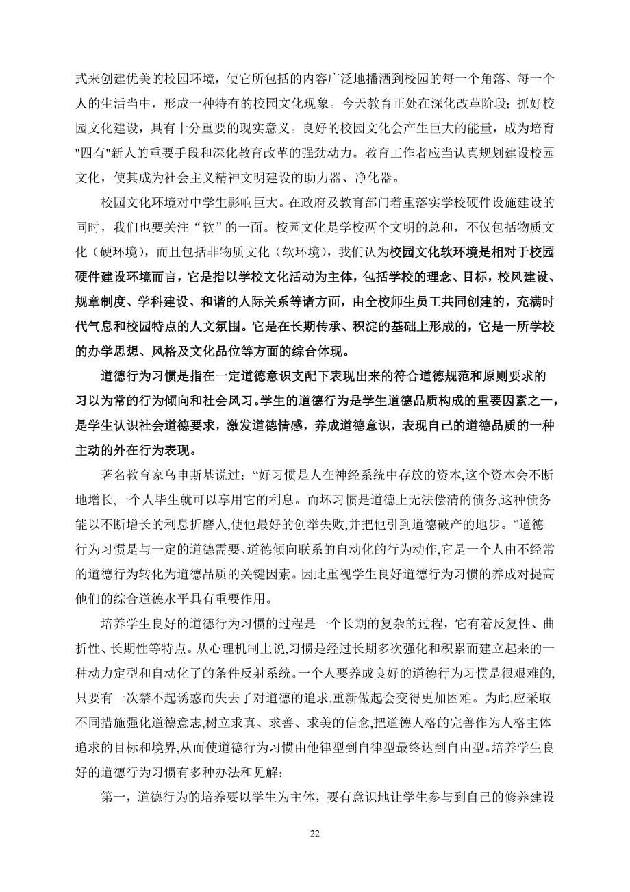 校园文化软环境与高中阶段学生道德品质的养成的研究实施方案_第5页