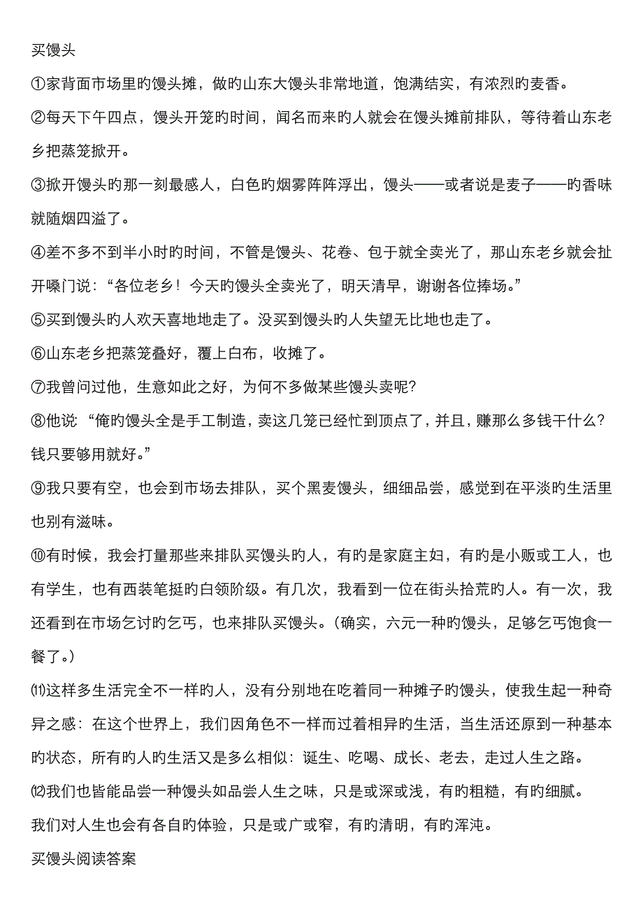 花边饺里的母爱_第4页