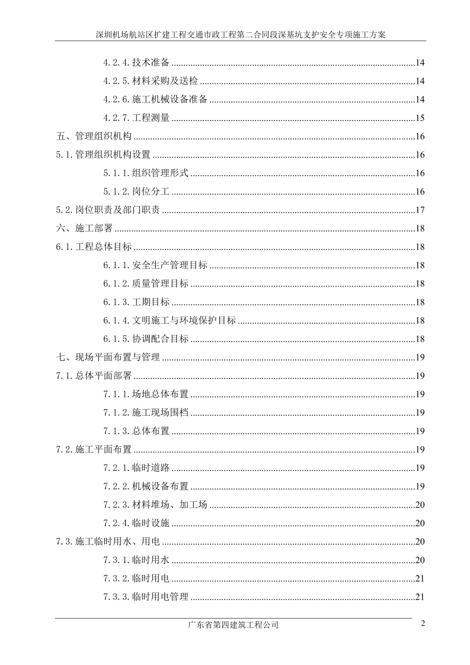 深基坑支护安全专项施工方案(修改)_第4页