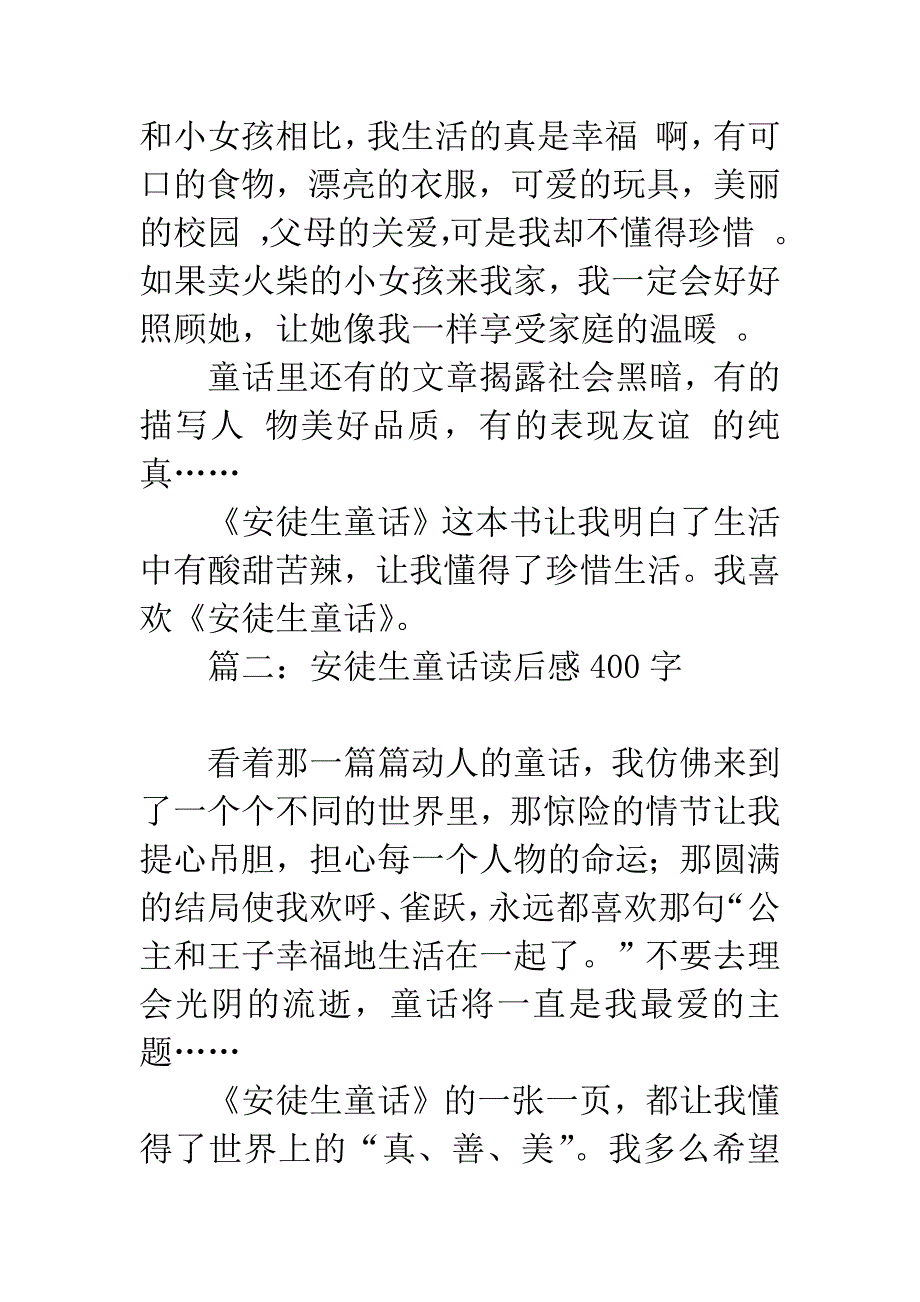 安徒生童话读后感400字.docx_第2页