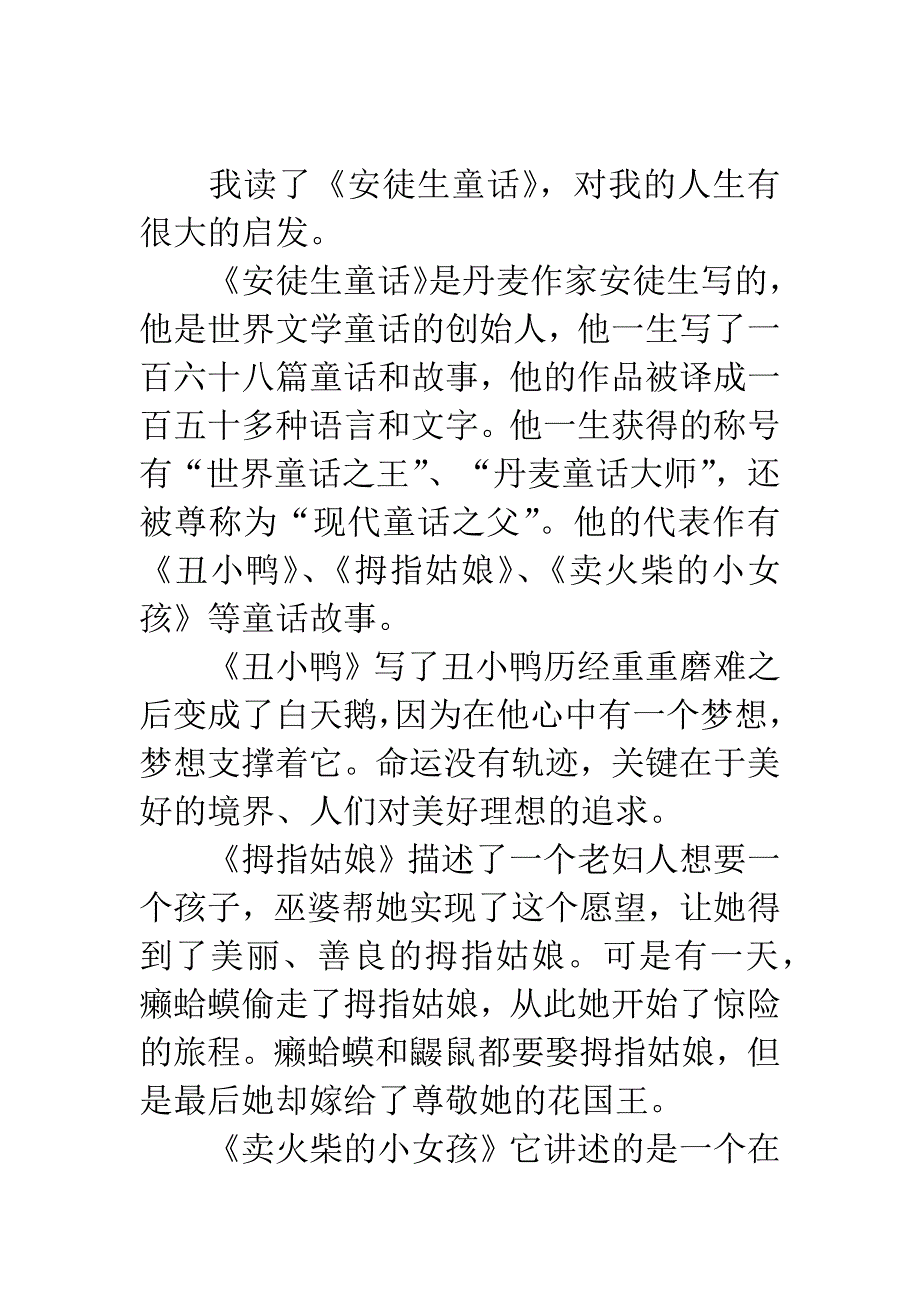 安徒生童话读后感400字.docx_第4页