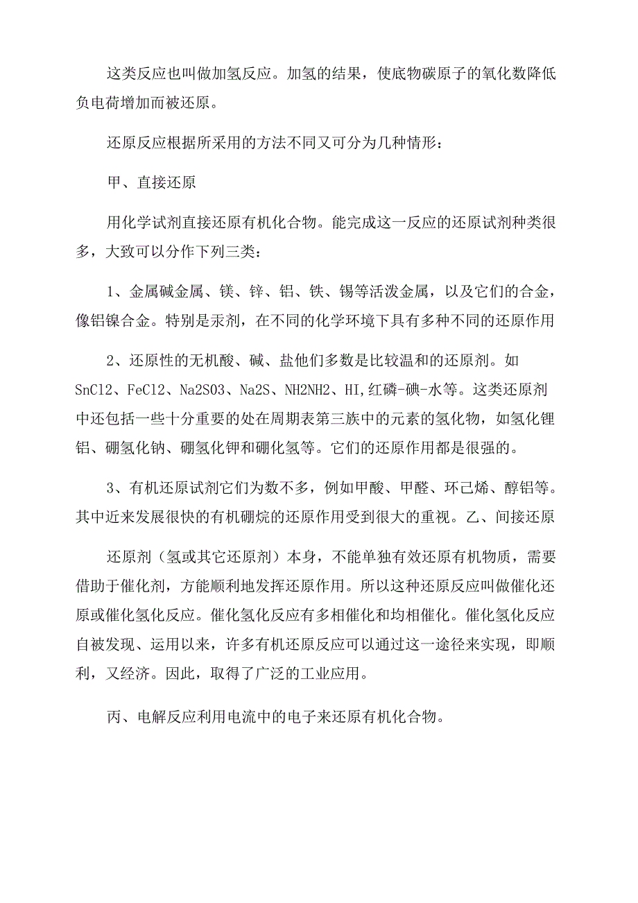 还原反应论文_第2页