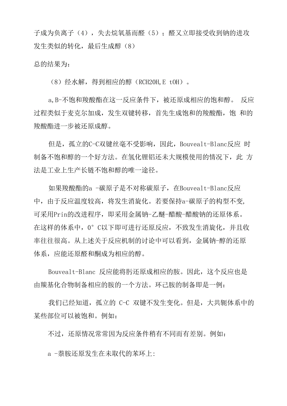 还原反应论文_第4页