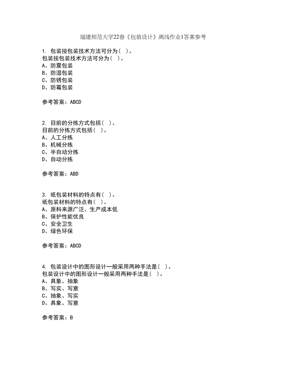 福建师范大学22春《包装设计》离线作业1答案参考59_第1页